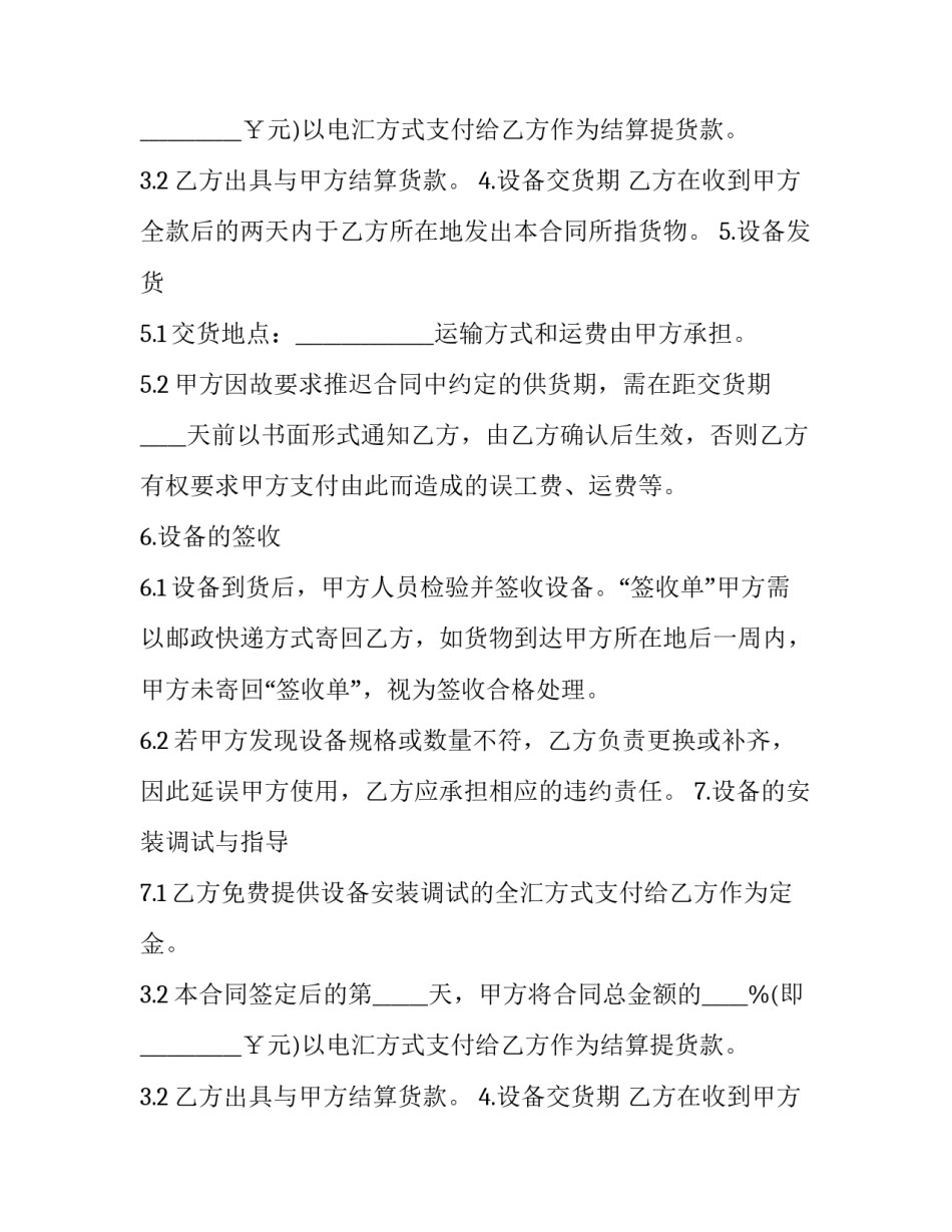 2023年电器设备供货合同模板 电器供货协议合同书(14篇)_第2页