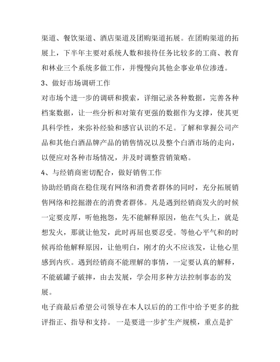 2023年销售下半年计划与目标 销售下半年计划怎么实现(十二篇)_第2页