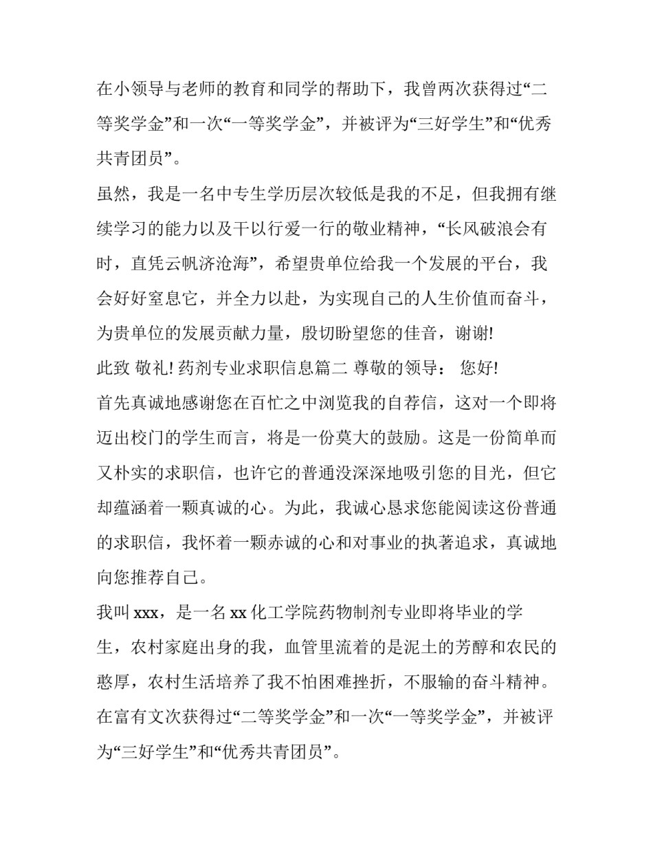 2023年药剂专业求职信息(六篇)_第2页