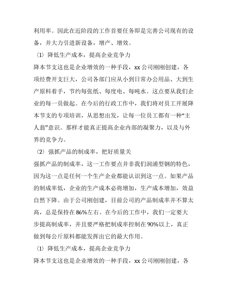 下半年公司工作计划(10篇)_第2页