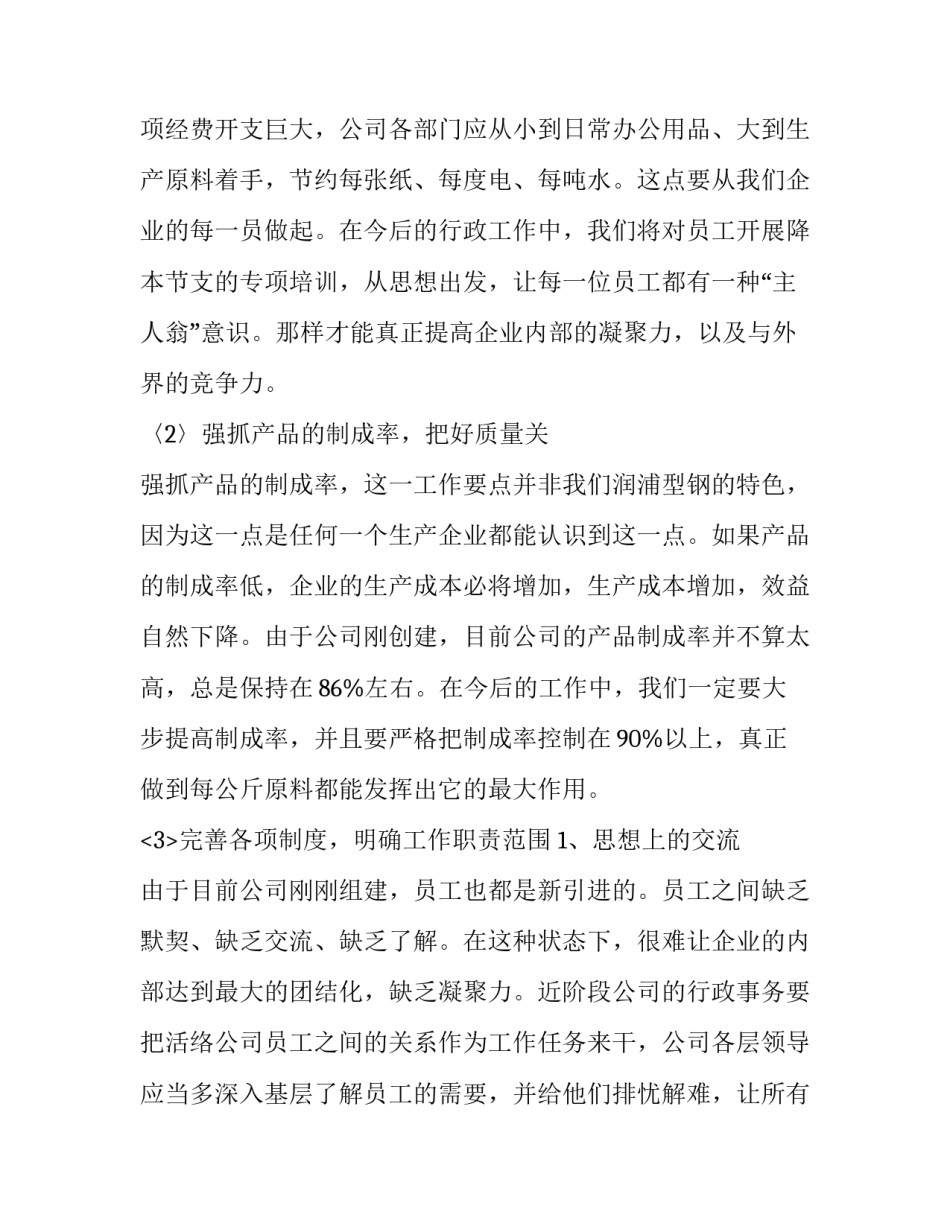 下半年公司工作计划(10篇)_第3页