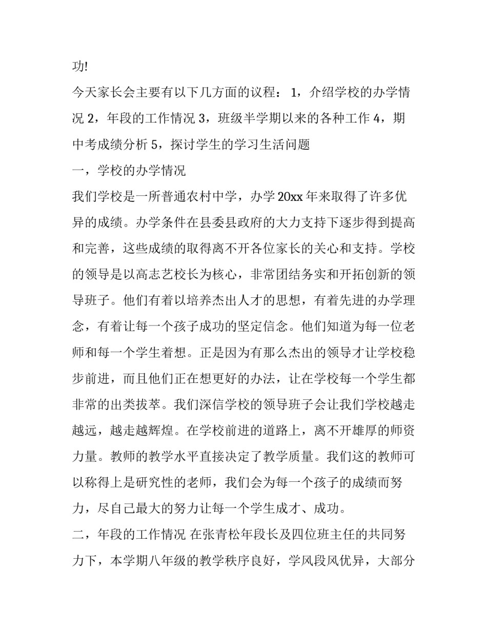 2023年关于家长会的演讲 2023家长会家长发言稿简短(16篇)_第2页