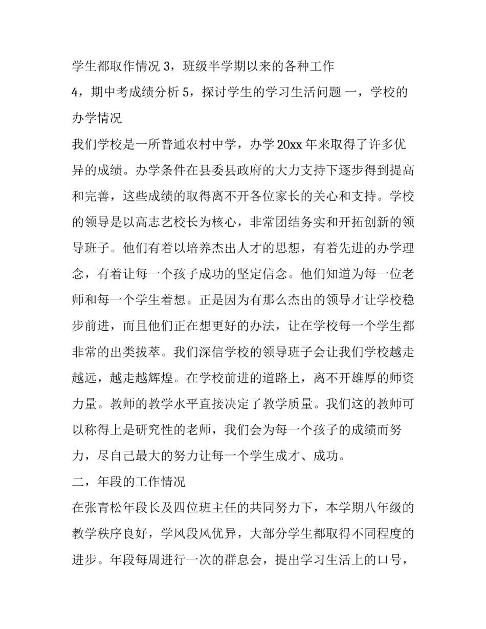 2023年关于家长会的演讲 2023家长会家长发言稿简短(16篇)_第3页