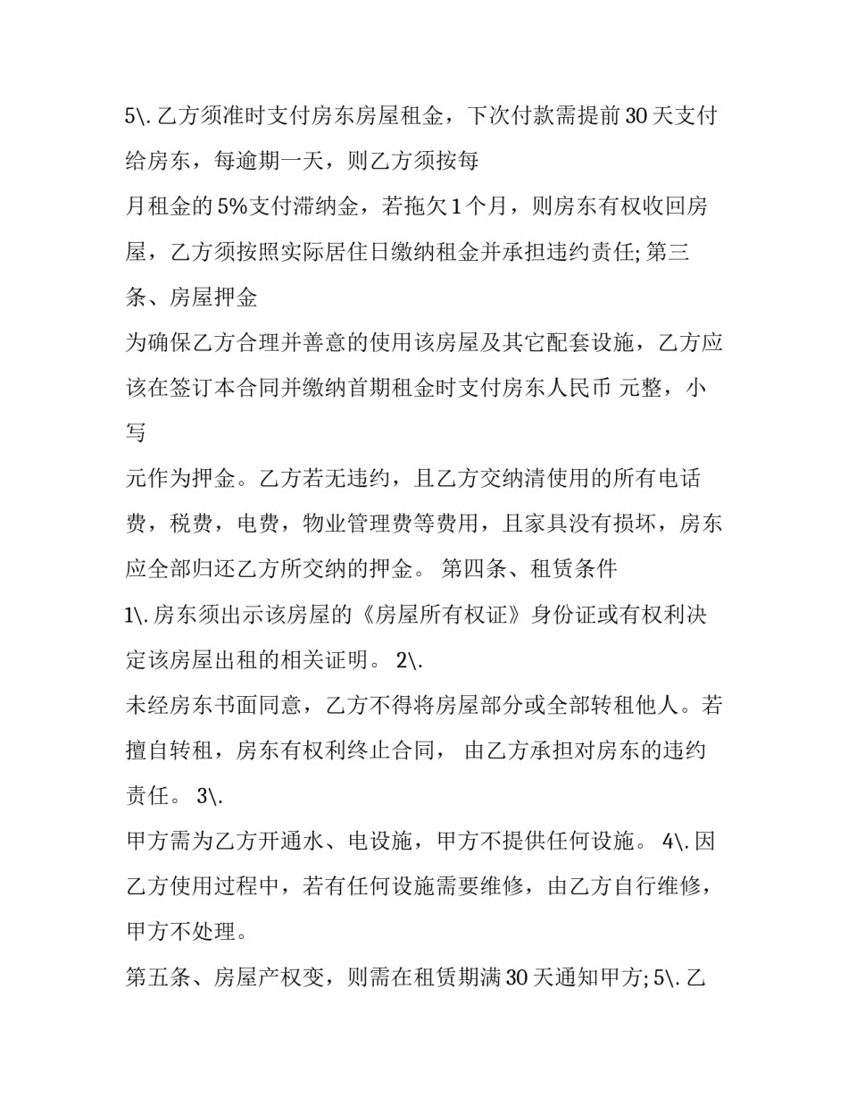 最新租赁中介合同纠纷 租赁中介协议(15篇)_第2页