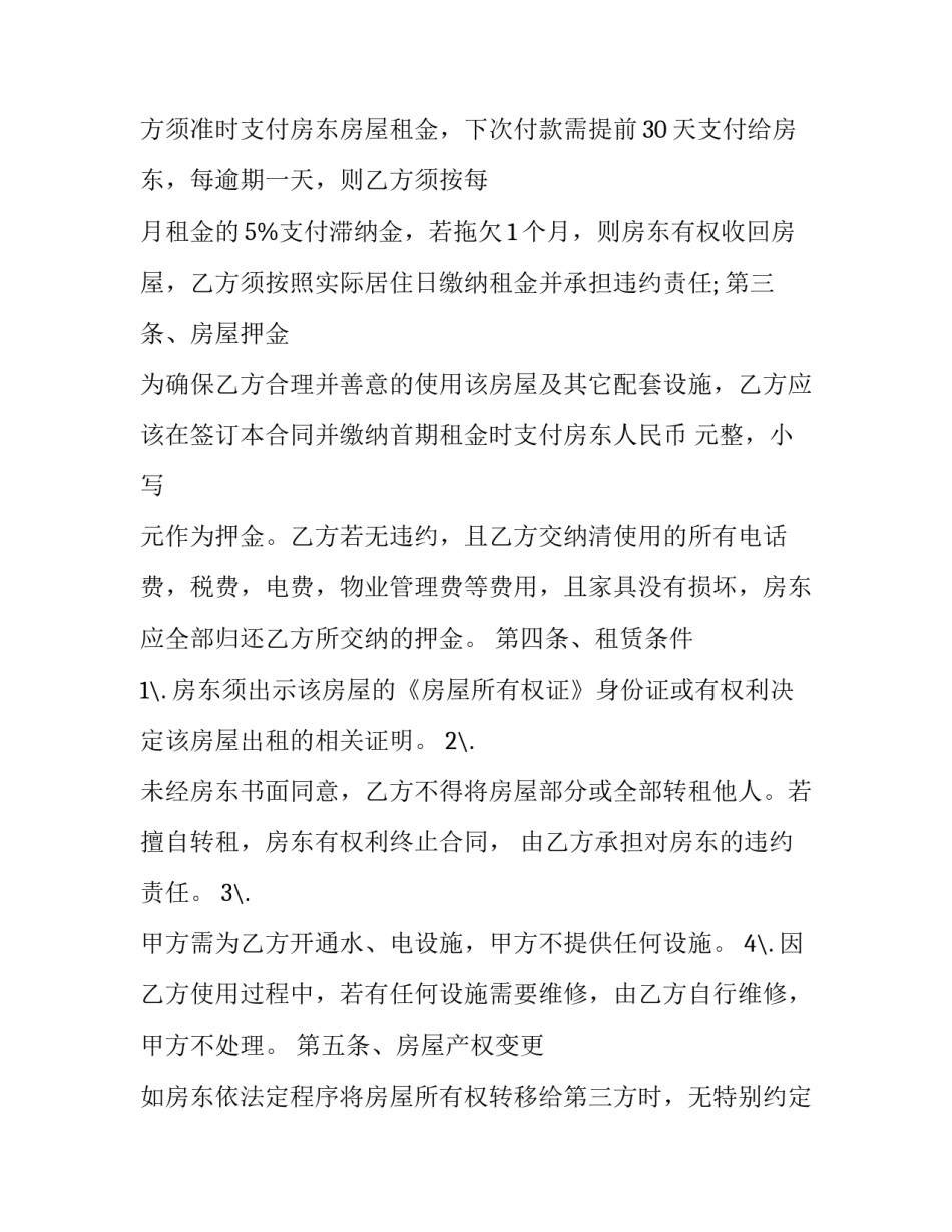 最新租赁中介合同纠纷 租赁中介协议(15篇)_第3页