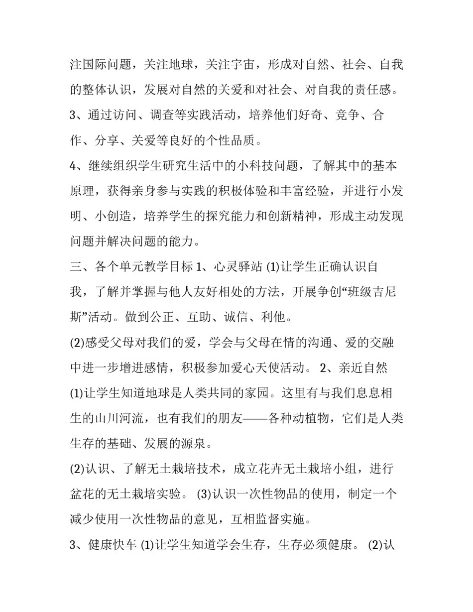 2023年小学四年级综合教学计划(通用8篇)_第3页