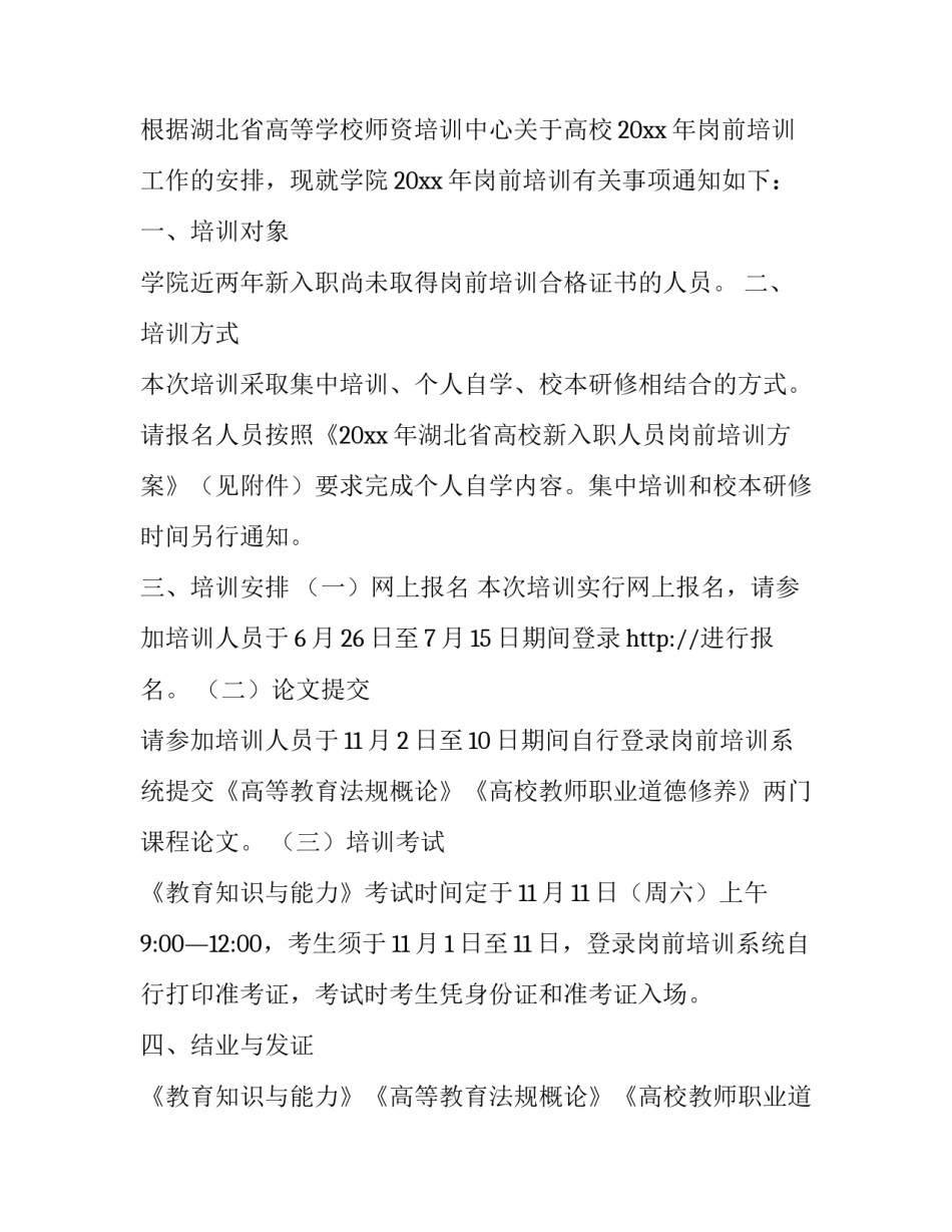 2023年培训通知简短(6篇)_第3页