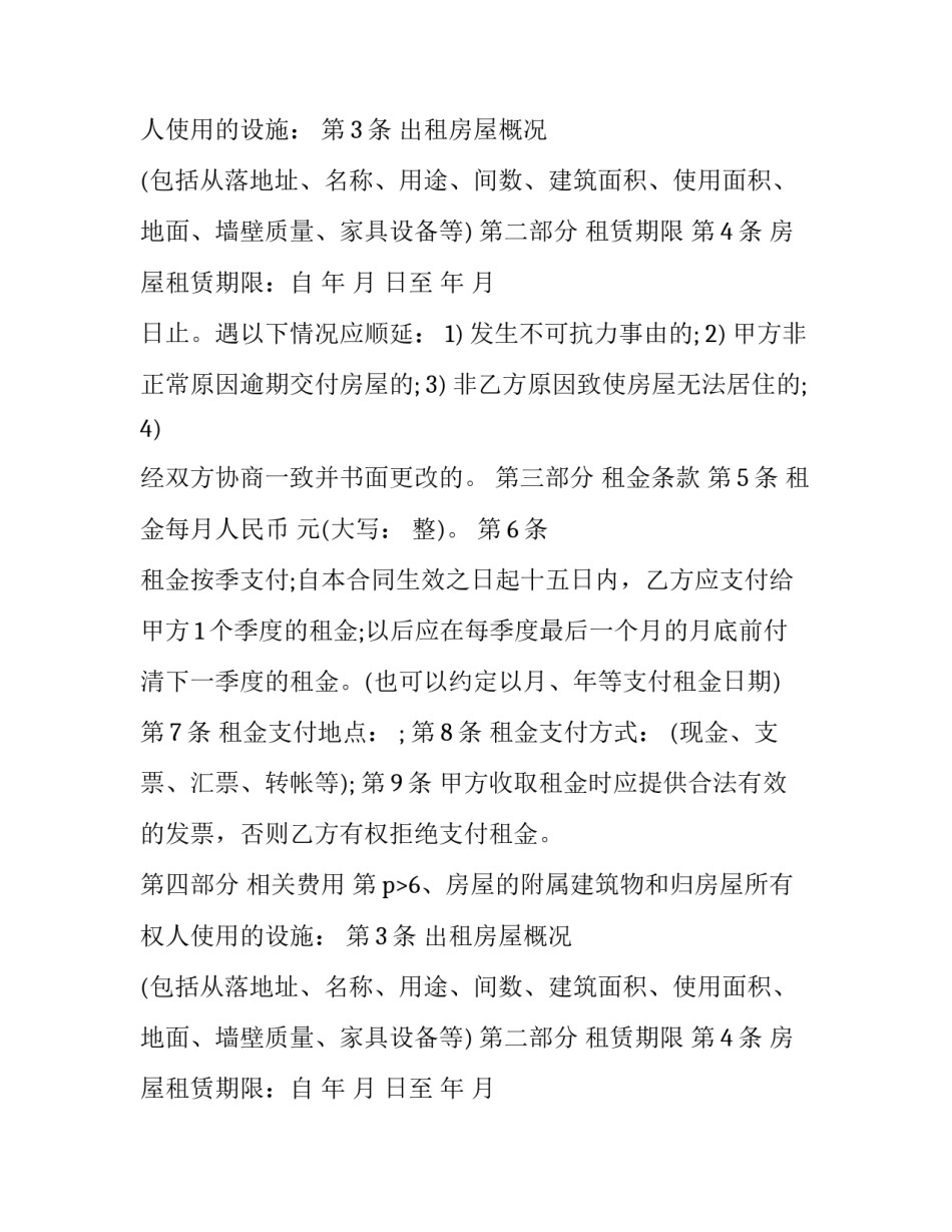 2023年国家租房合同协议(十九篇)_第2页