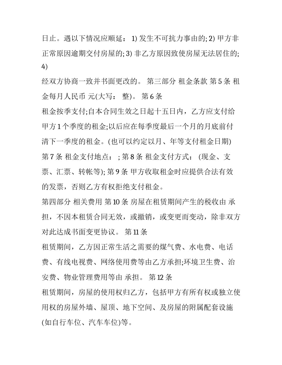 2023年国家租房合同协议(十九篇)_第3页