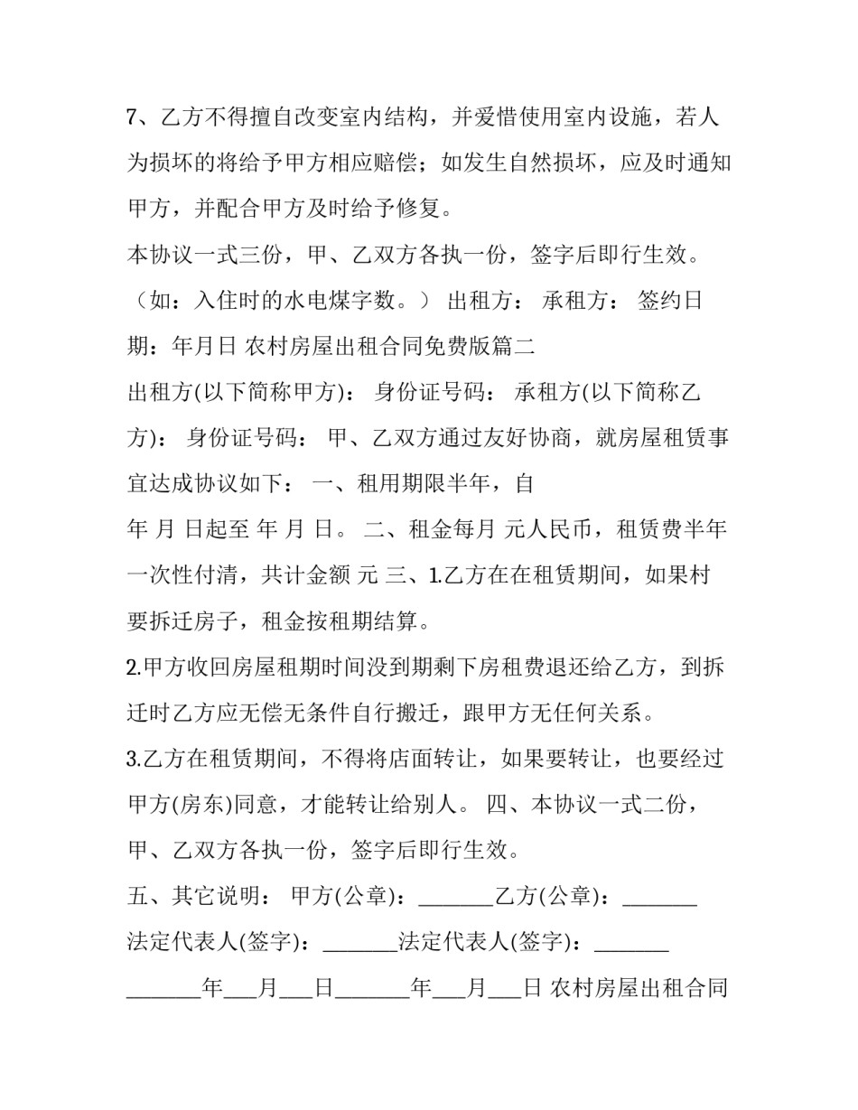 农村房屋出租合同免费版 农村房屋出租合同(大全13篇)_第3页
