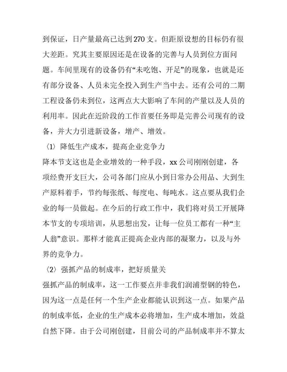 下半年公司工作计划和目标 下半年公司工作计划总结结尾(10篇)_第2页