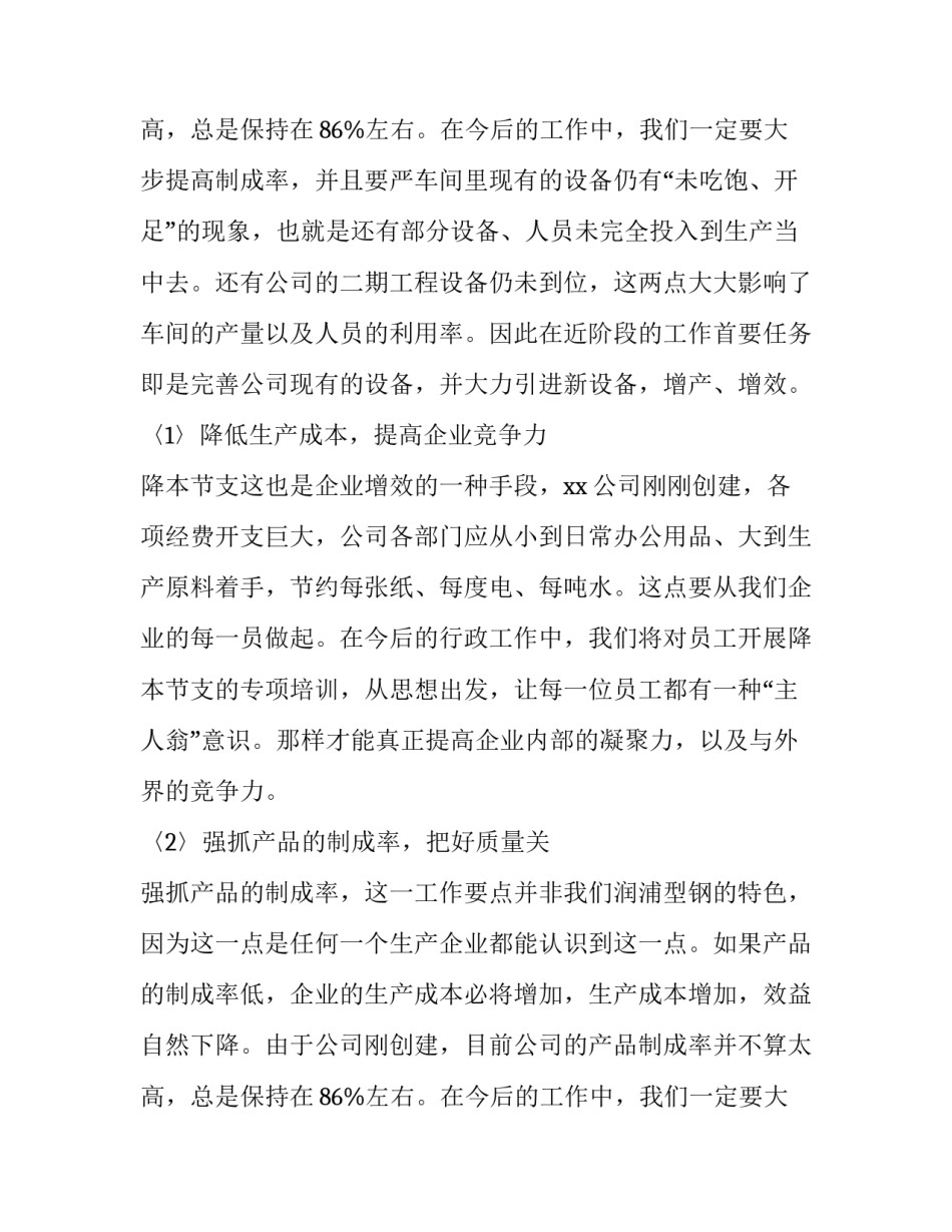 下半年公司工作计划和目标 下半年公司工作计划总结结尾(10篇)_第3页