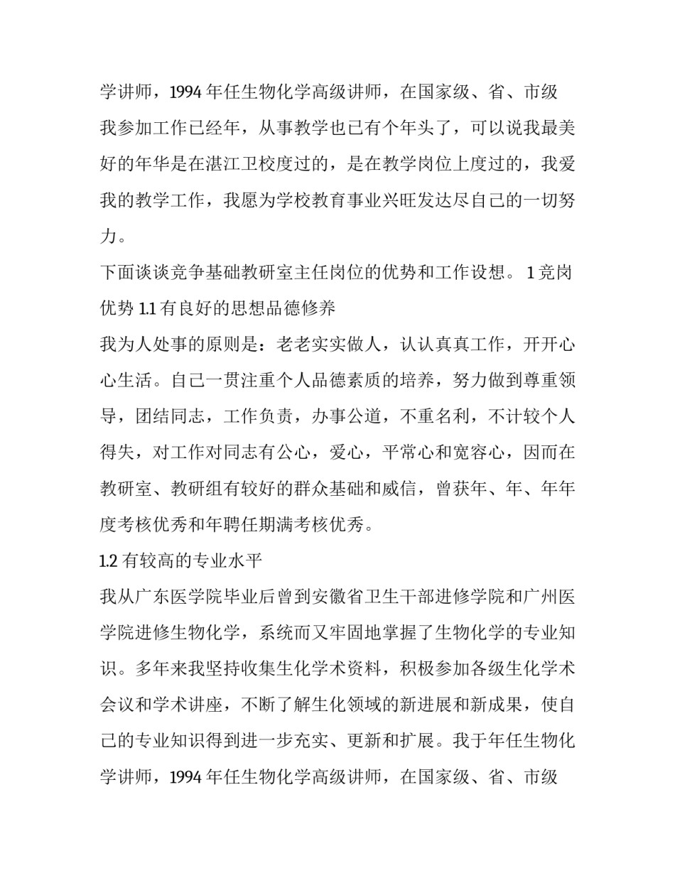 基础教研室主任职位的竞聘报告_第3页