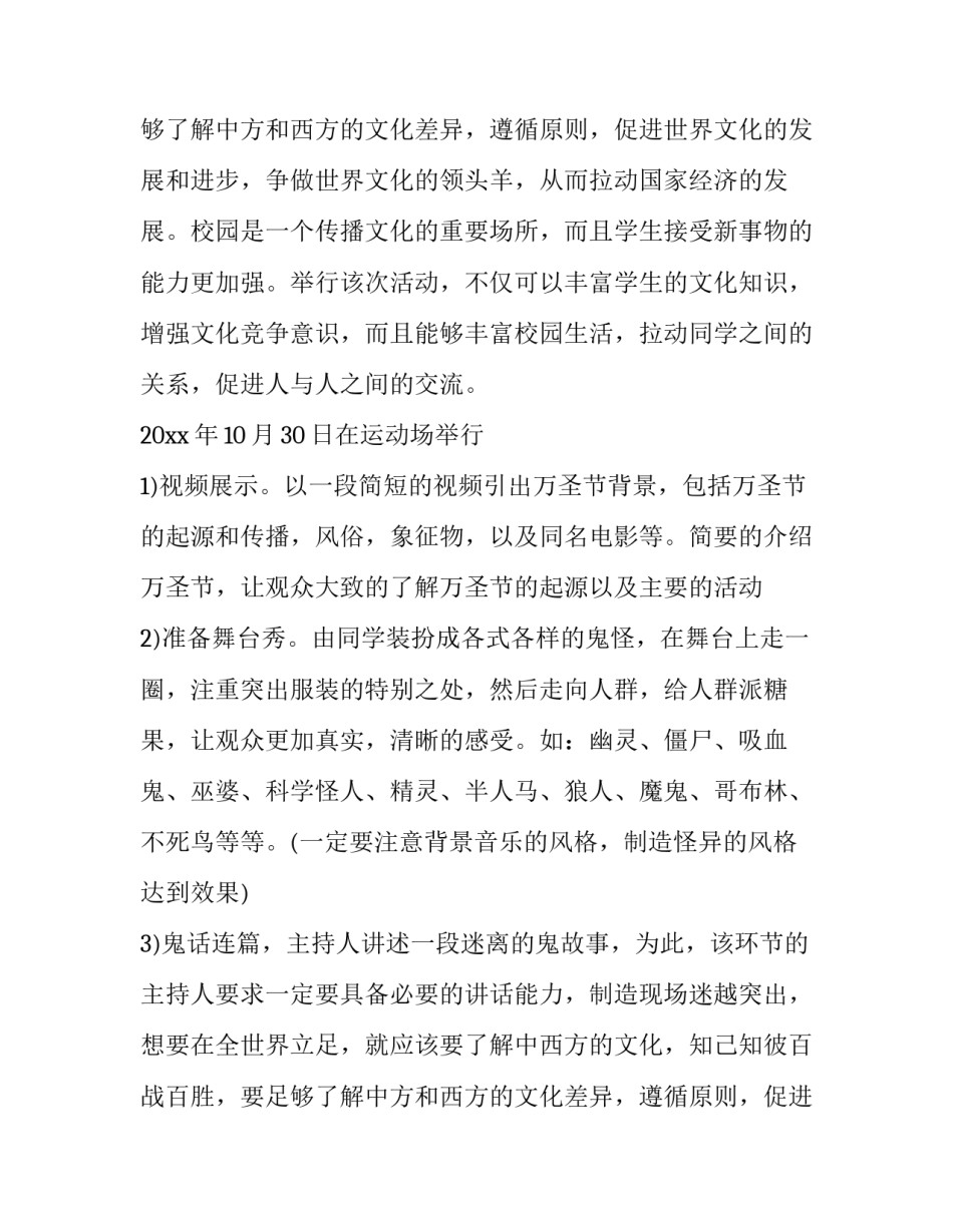 万圣节活动策划方案(四篇)_第2页