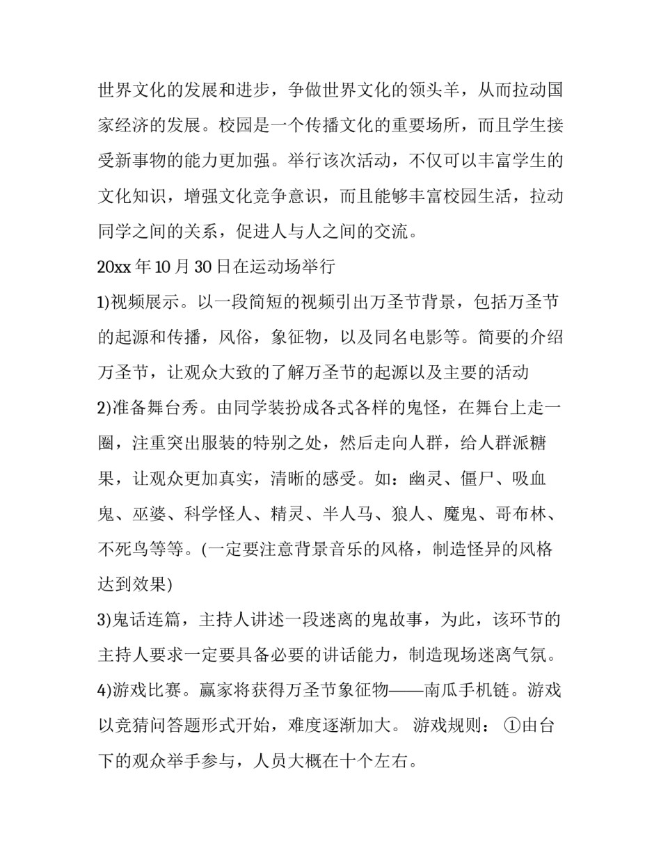 万圣节活动策划方案(四篇)_第3页