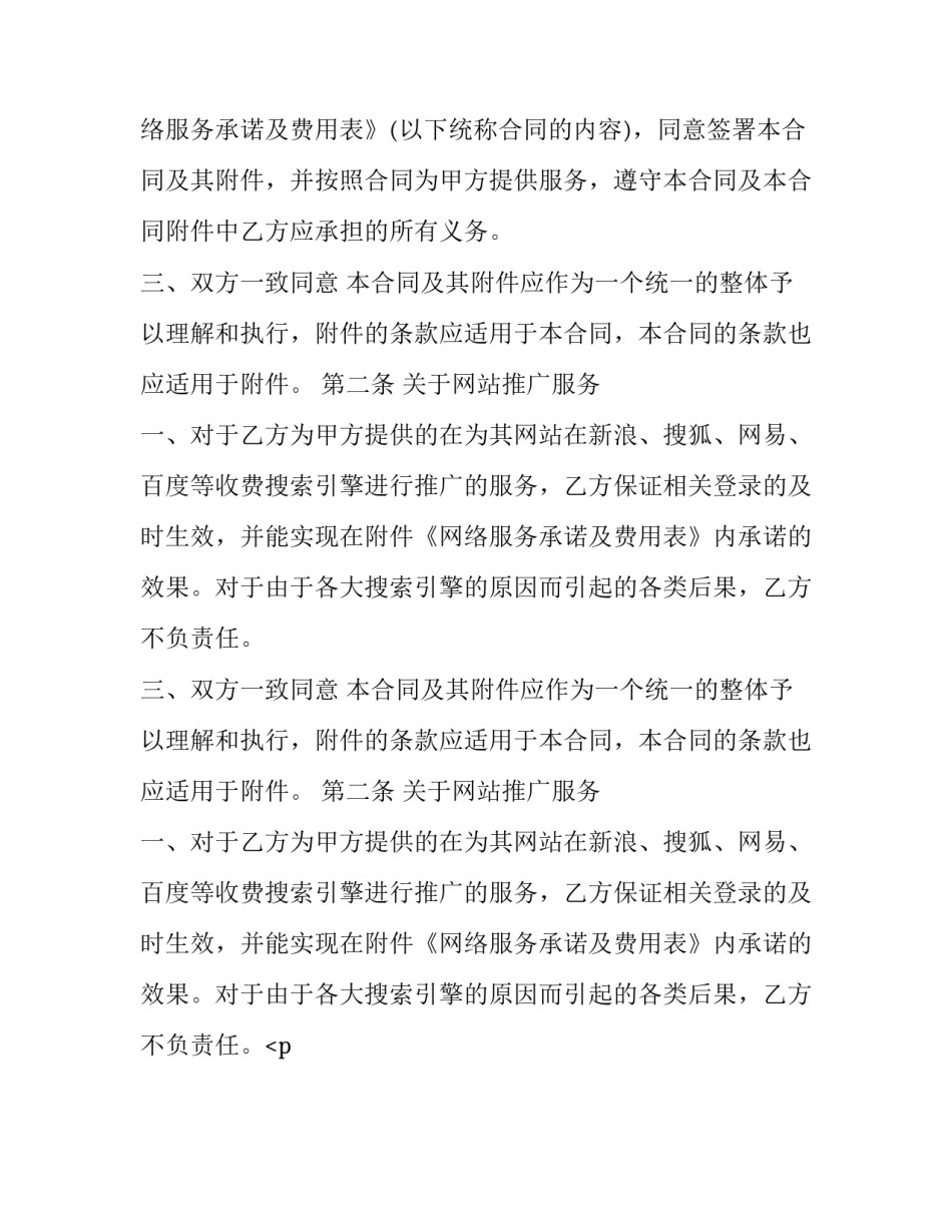 最新网络服务费合同 信息网络服务合同(19篇)_第2页