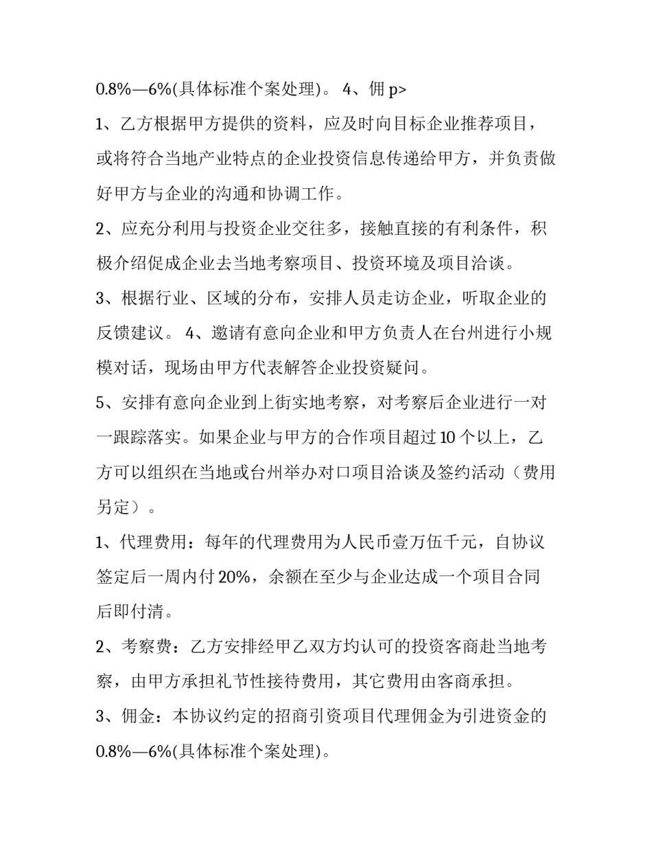 农业项目合作协议书 美业项目合作协议书(4篇)_第3页