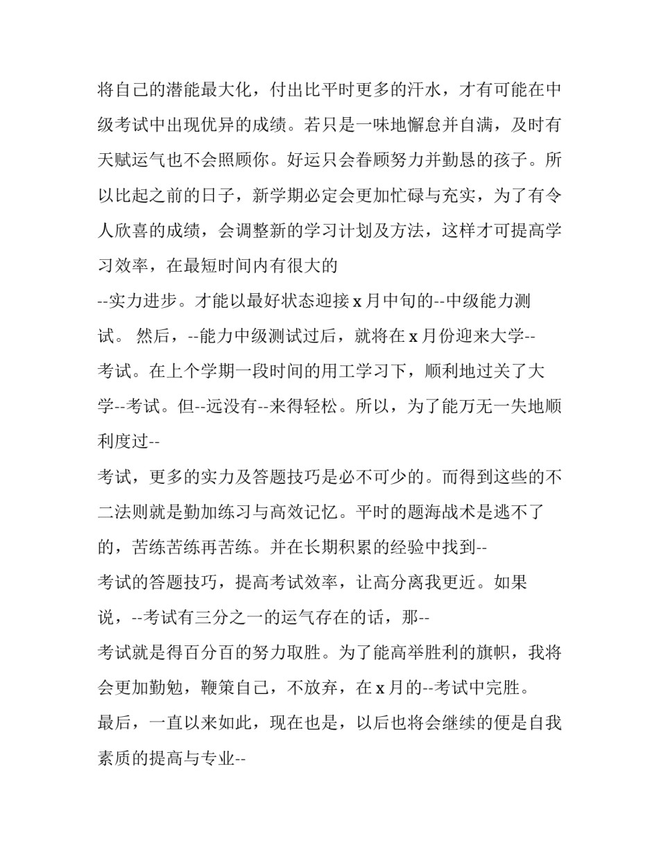 大学新学期个人计划(六篇)_第2页