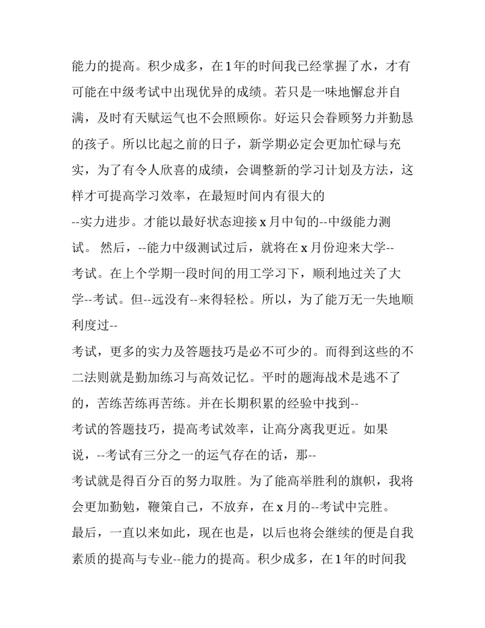 大学新学期个人计划(六篇)_第3页