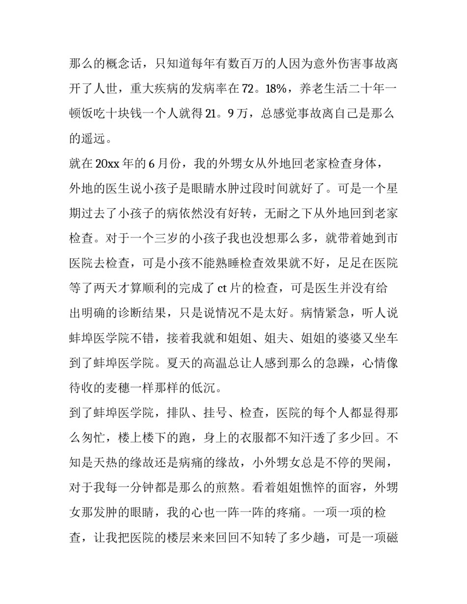 2023年保险发表演讲 保险励志演讲(14篇)_第2页