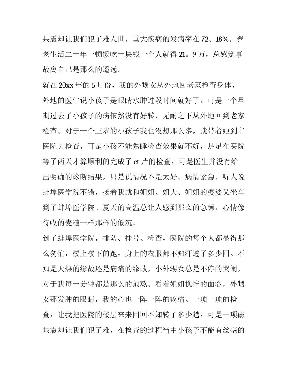 2023年保险发表演讲 保险励志演讲(14篇)_第3页