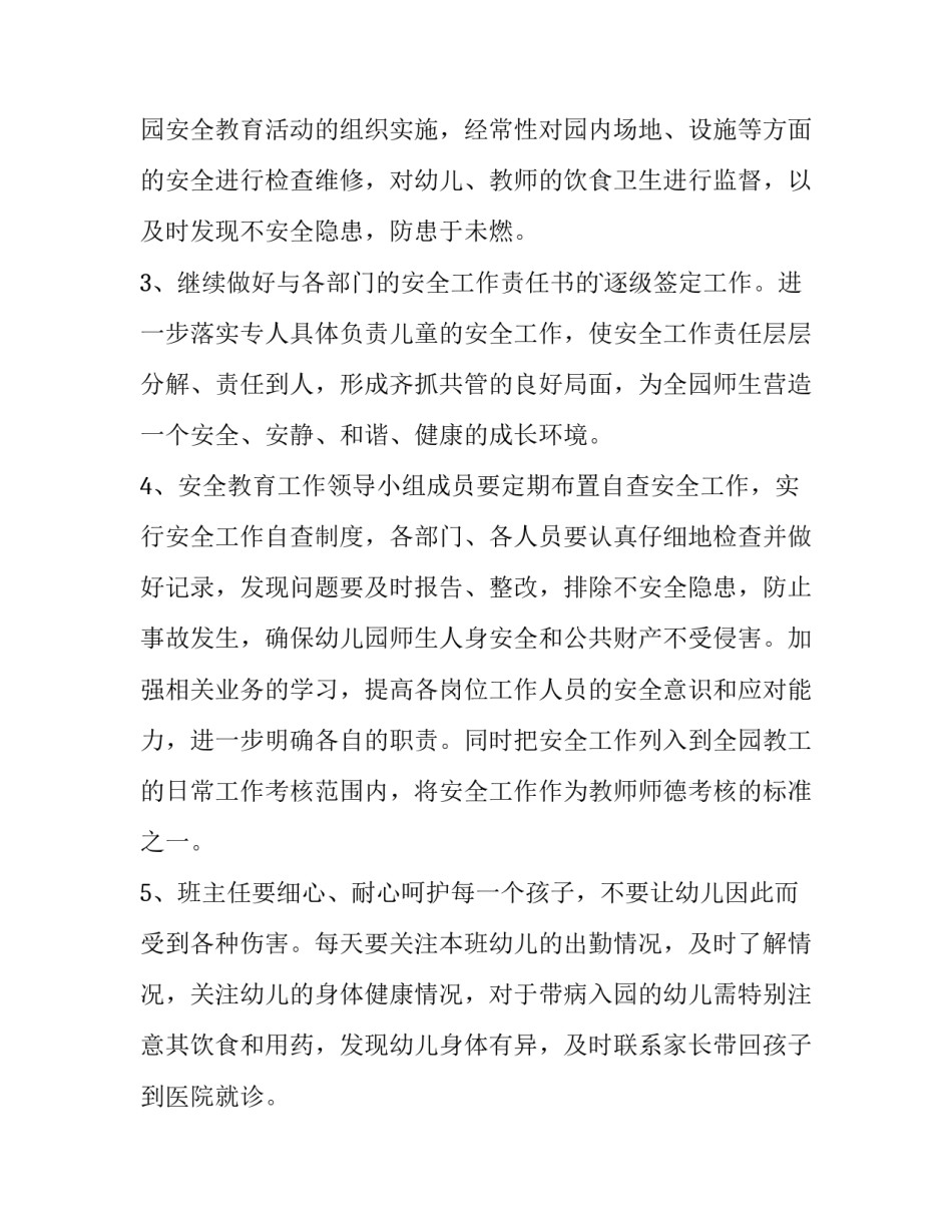 最新制定年度安全工作计划(3篇)_第2页