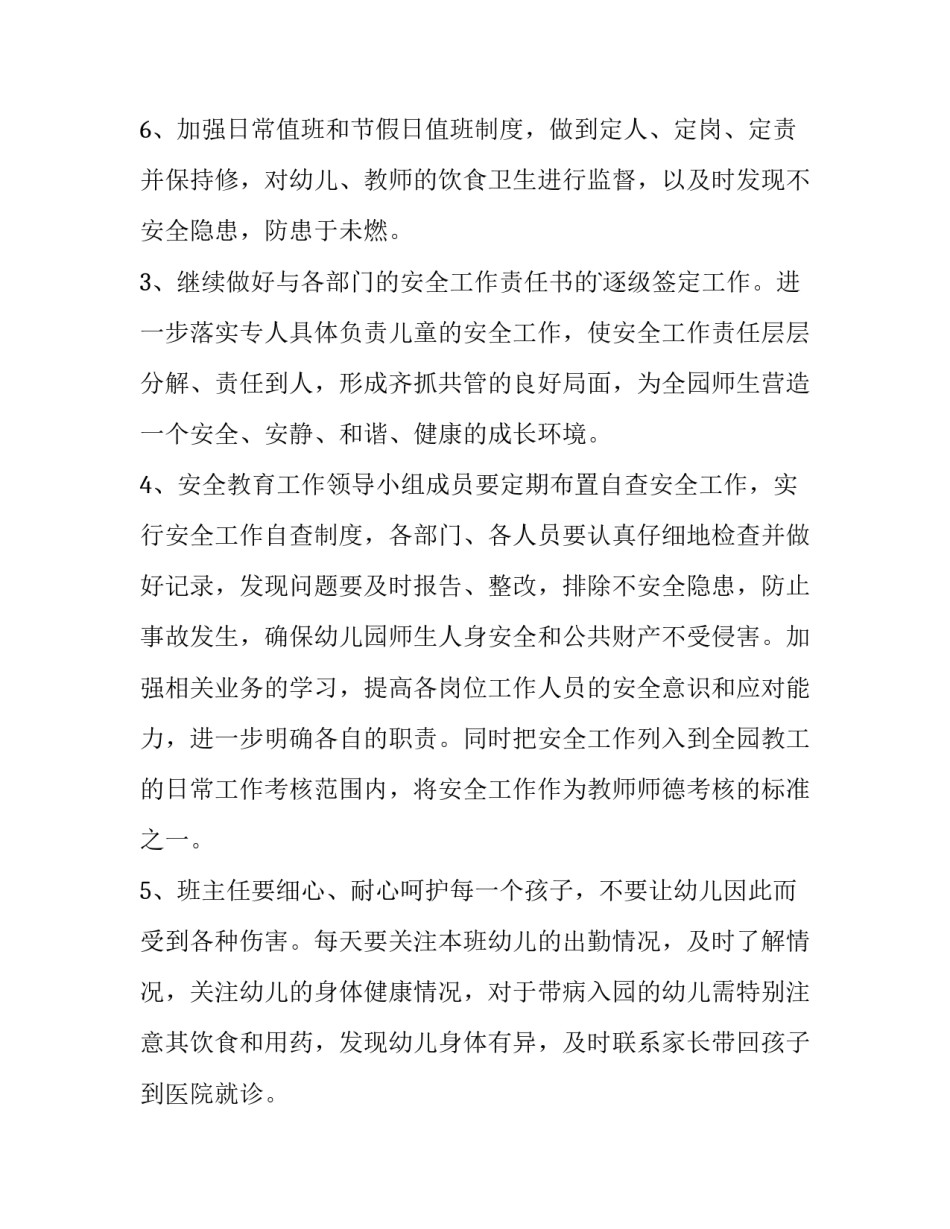 最新制定年度安全工作计划(3篇)_第3页