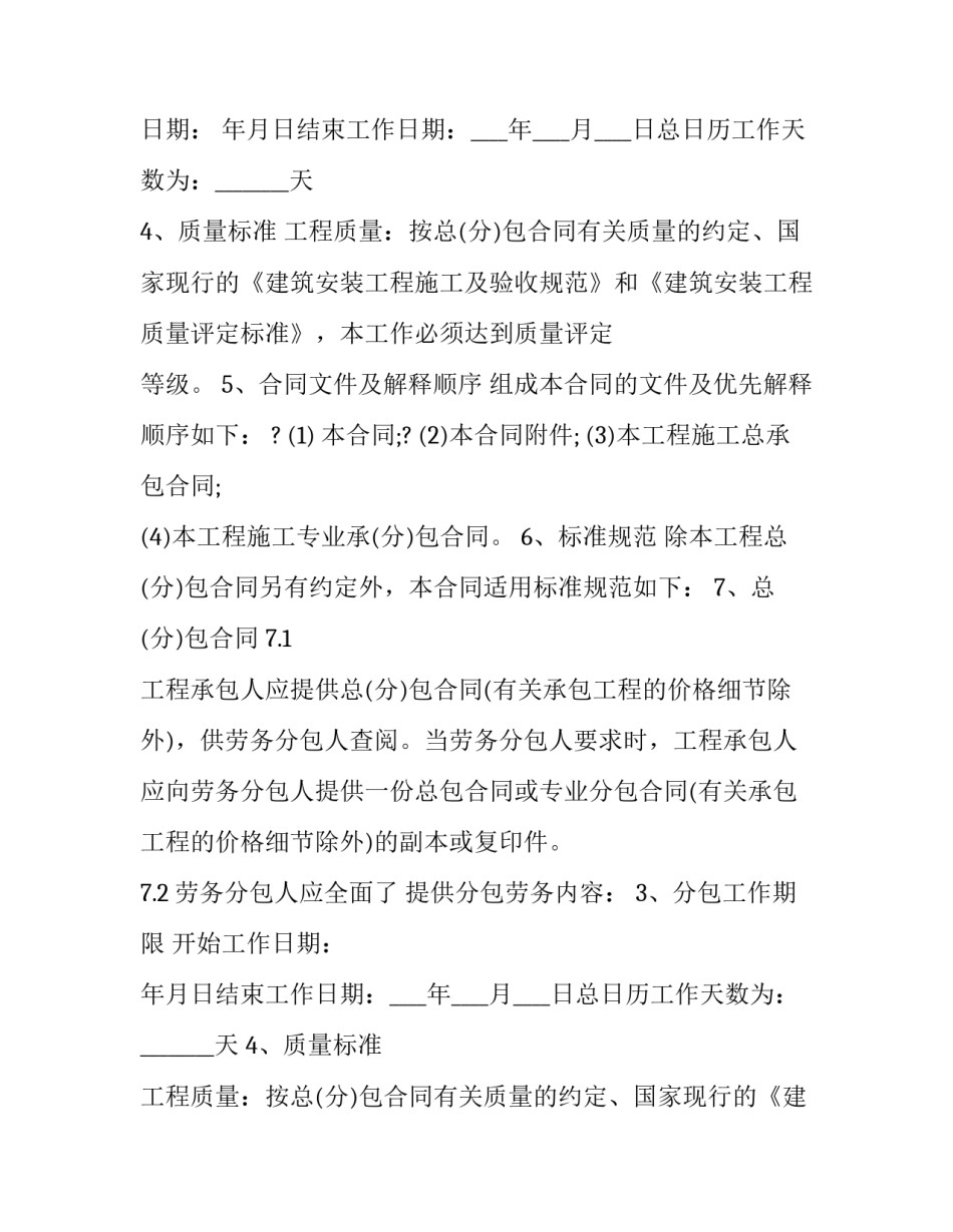 工程分包劳务合同怎么写 工程劳务分包合同范本(十七篇)_第2页