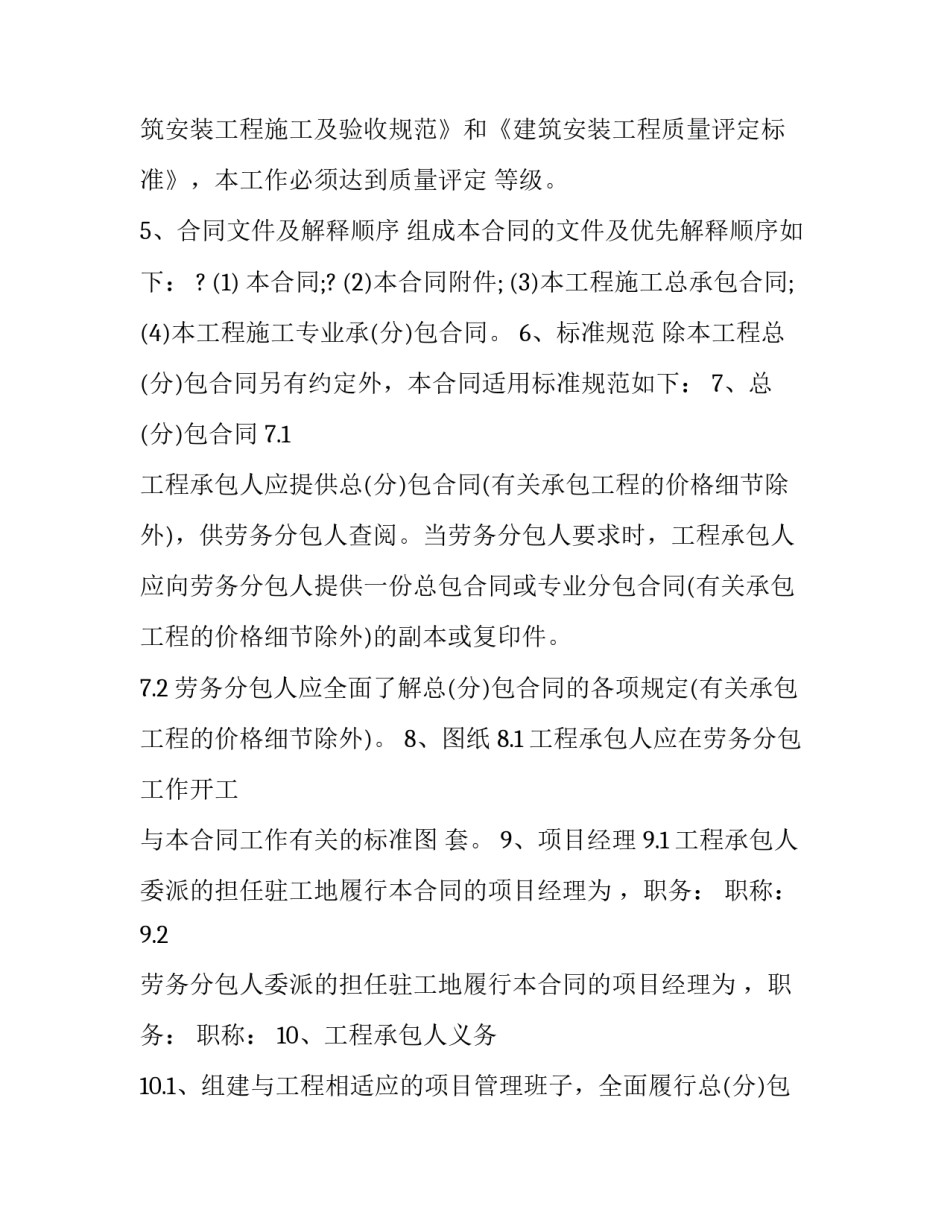 工程分包劳务合同怎么写 工程劳务分包合同范本(十七篇)_第3页