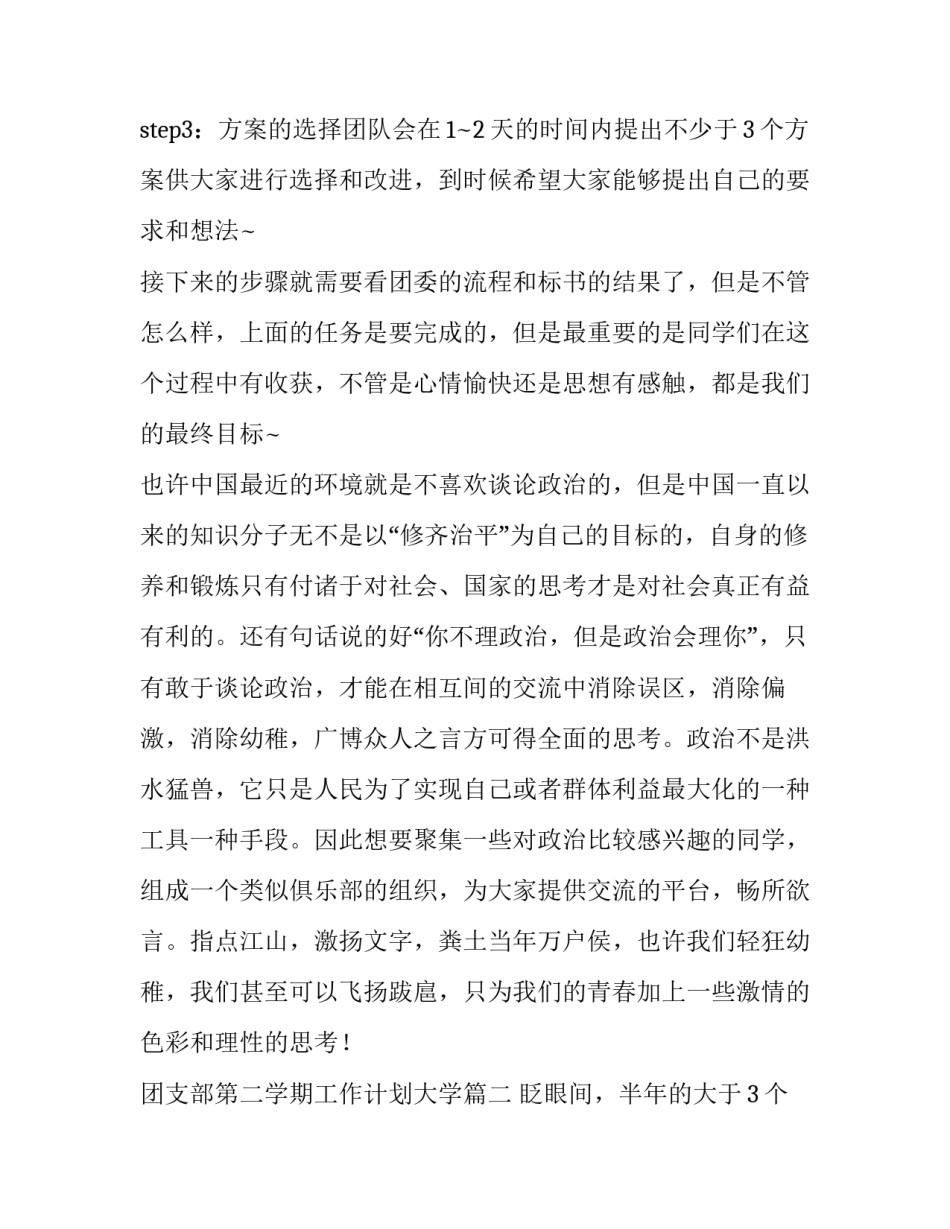 最新团支部第二学期工作计划大学(11篇)_第2页