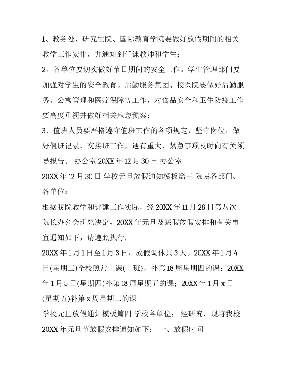 学校元旦放假通知模板_第2页