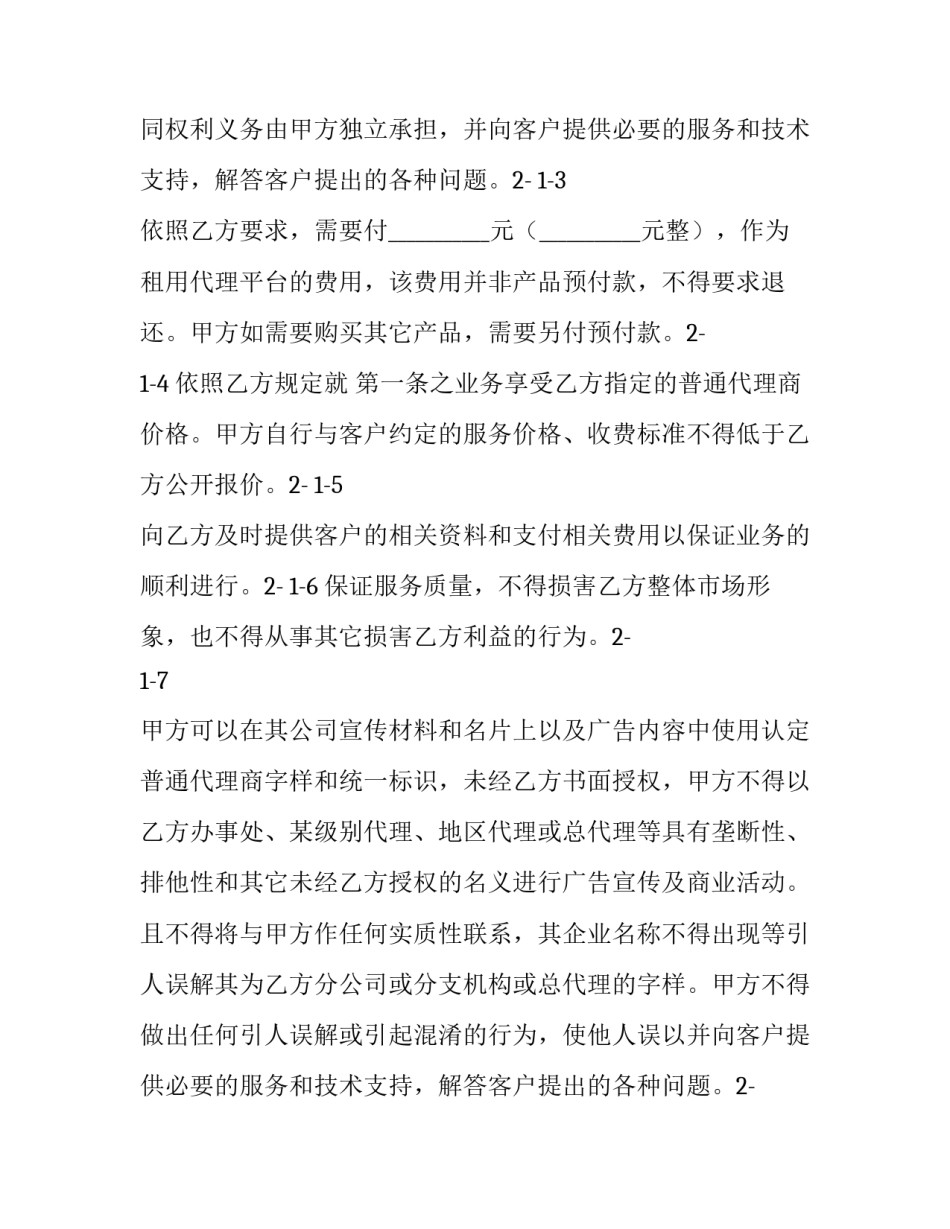 最新互联网服务协议 互联网的主流协议(22篇)_第2页