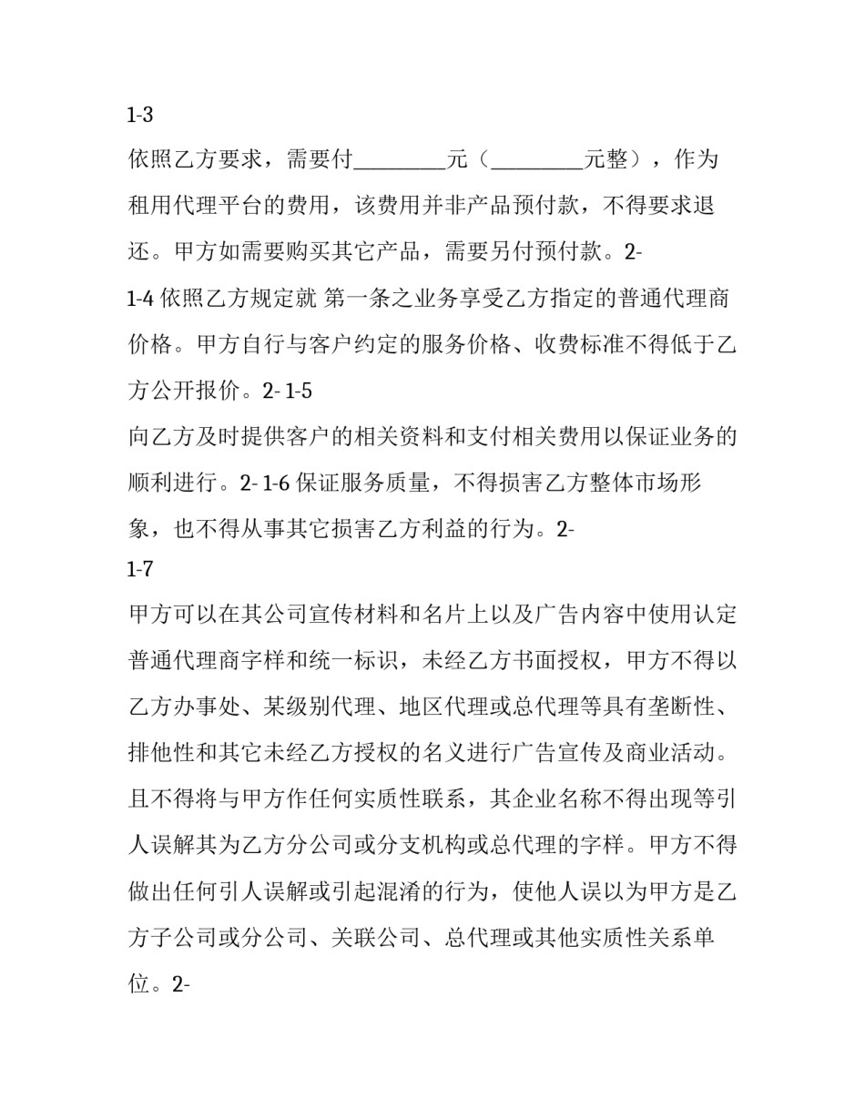最新互联网服务协议 互联网的主流协议(22篇)_第3页