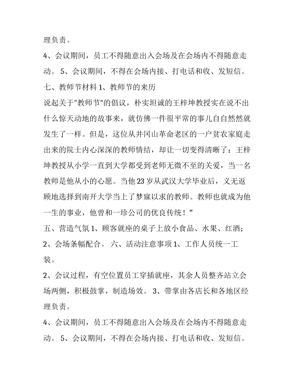 关于教师节活动策划_第2页