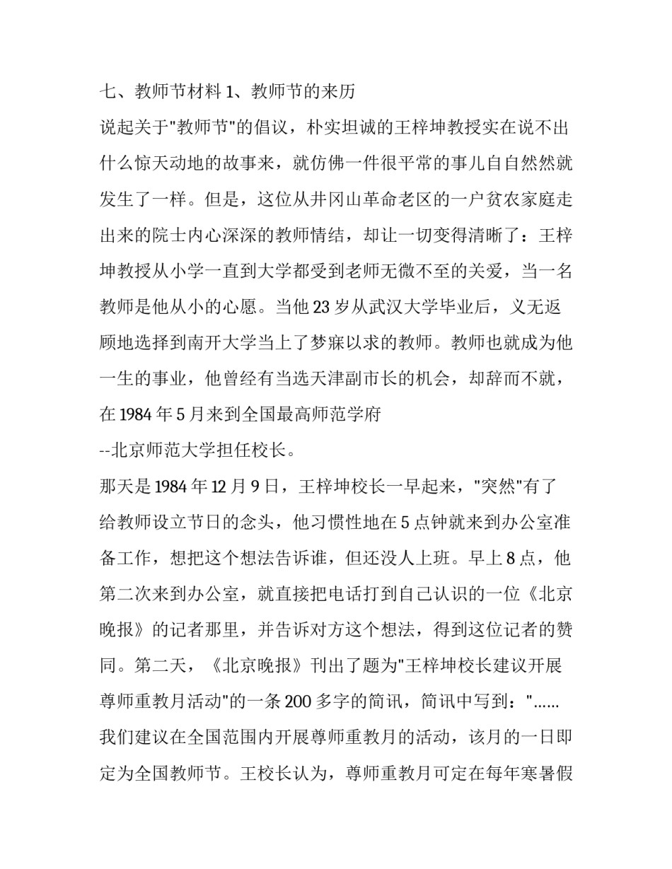 关于教师节活动策划_第3页