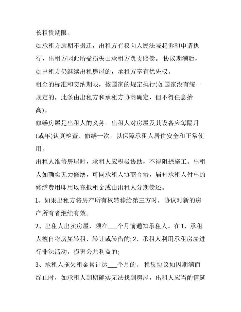 个人房屋租赁协议书(模板13篇)_第2页