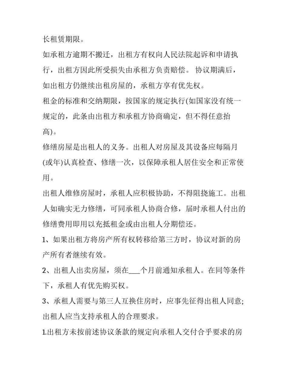 个人房屋租赁协议书(模板13篇)_第3页