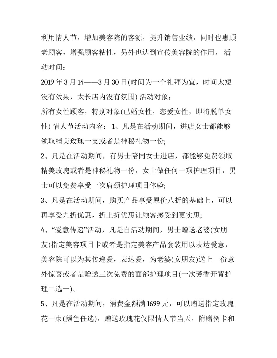 小型美容院情人节活动方案_第2页