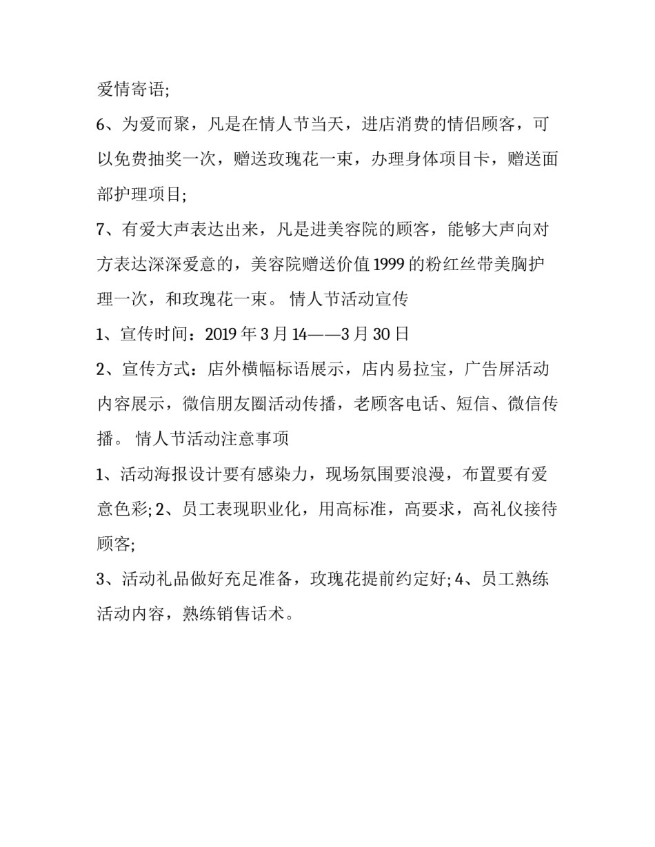 小型美容院情人节活动方案_第3页