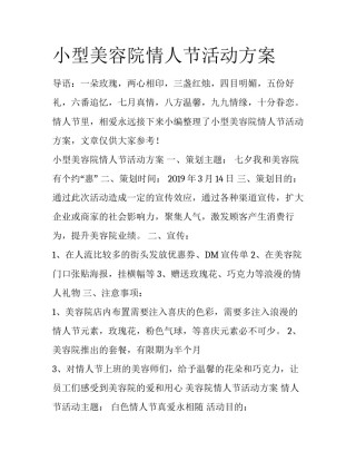 小型美容院情人节活动方案