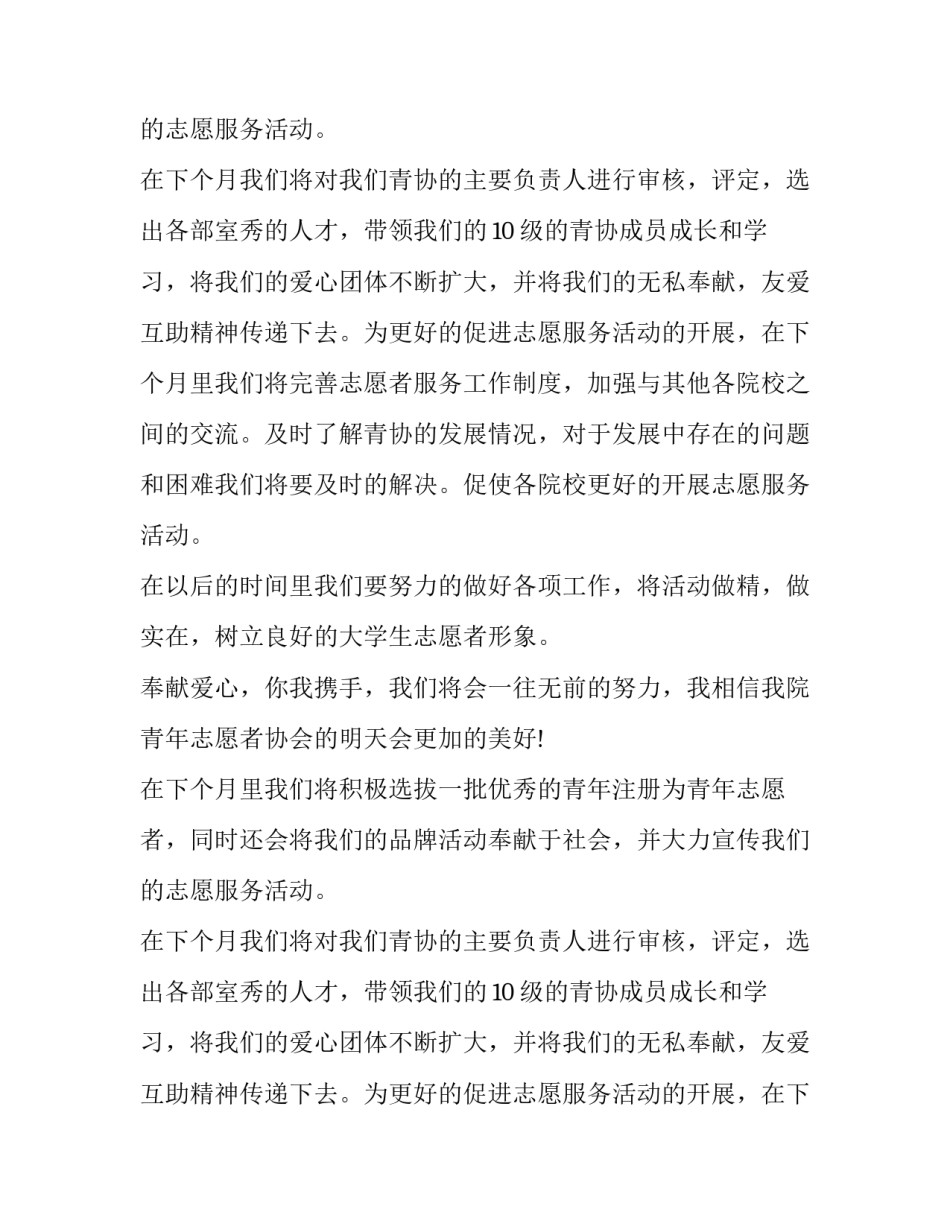 2023年团委工作计划800字(9篇)_第2页