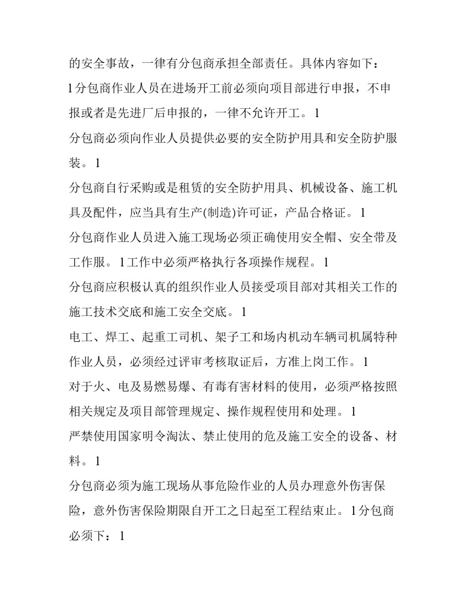 2023年劳务安全文明生产补充协议范本 劳务合同安全协议范本(四篇)_第2页