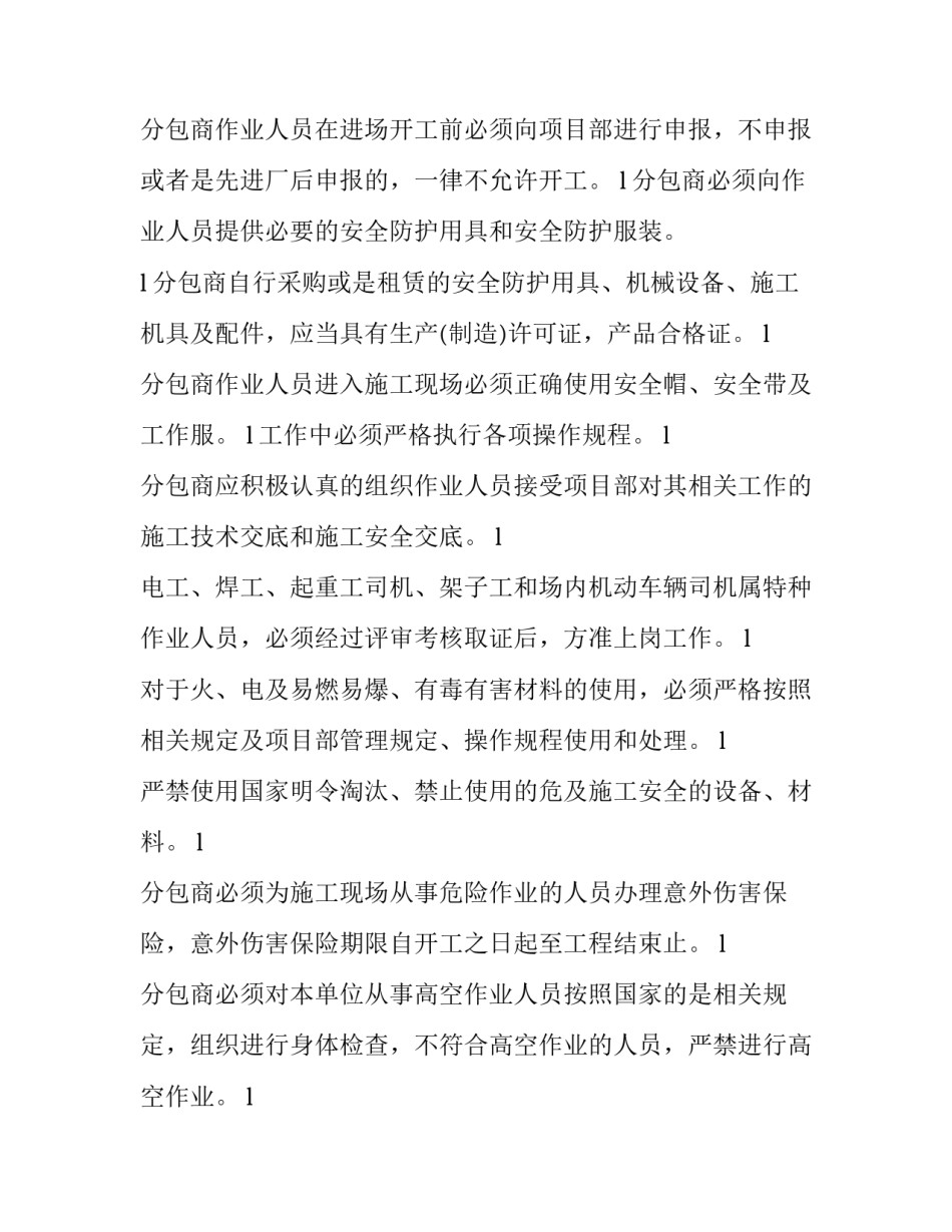 2023年劳务安全文明生产补充协议范本 劳务合同安全协议范本(四篇)_第3页