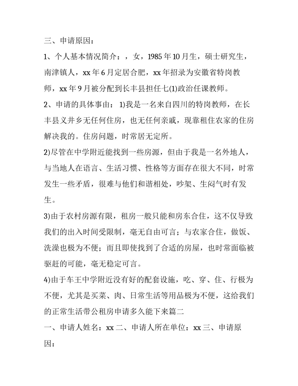 公租房申请网站官网 公租房申请多久能下来(十篇)_第2页