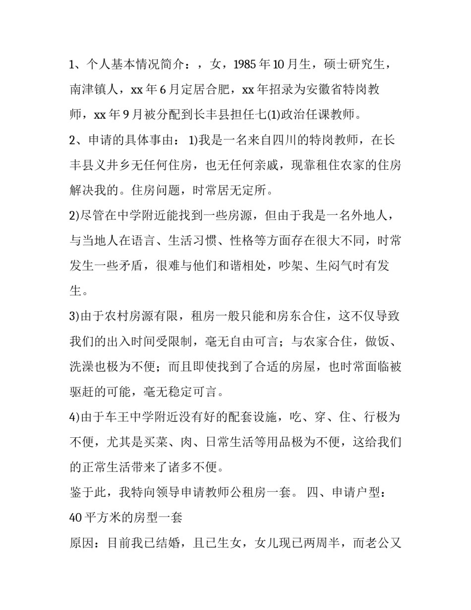 公租房申请网站官网 公租房申请多久能下来(十篇)_第3页