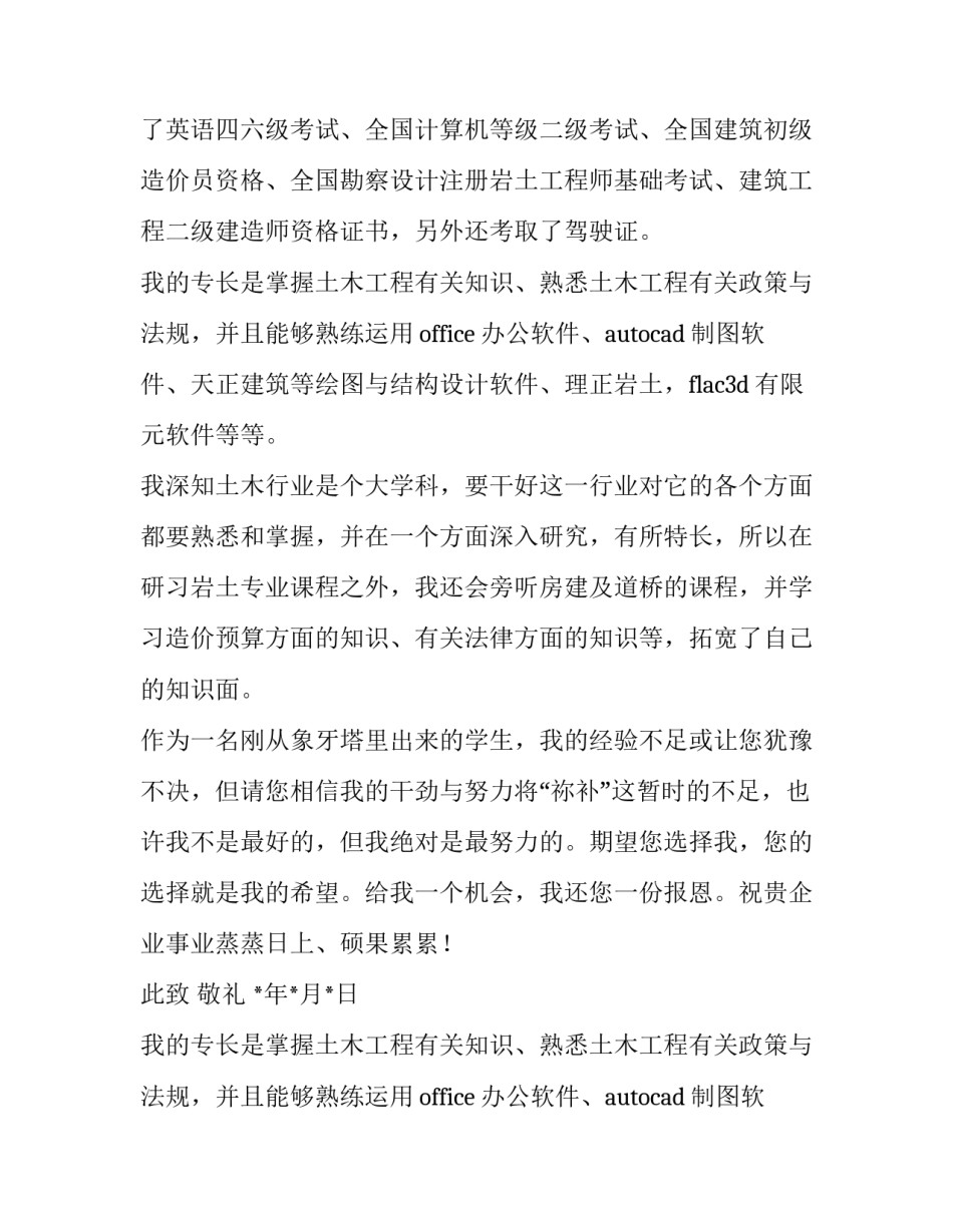 最新应聘求职信(优质8篇)_第2页