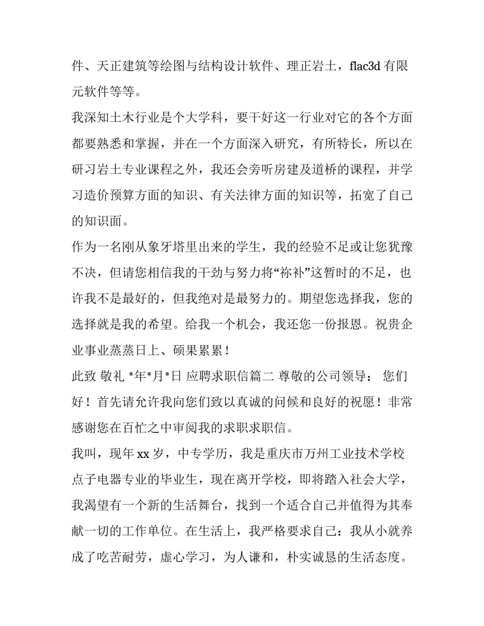 最新应聘求职信(优质8篇)_第3页