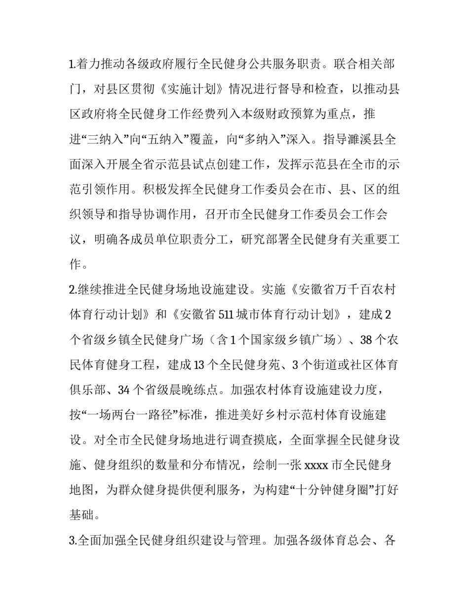 体育局工作计划体育服务队伍建设 体育局工作计划(实用10篇)_第2页