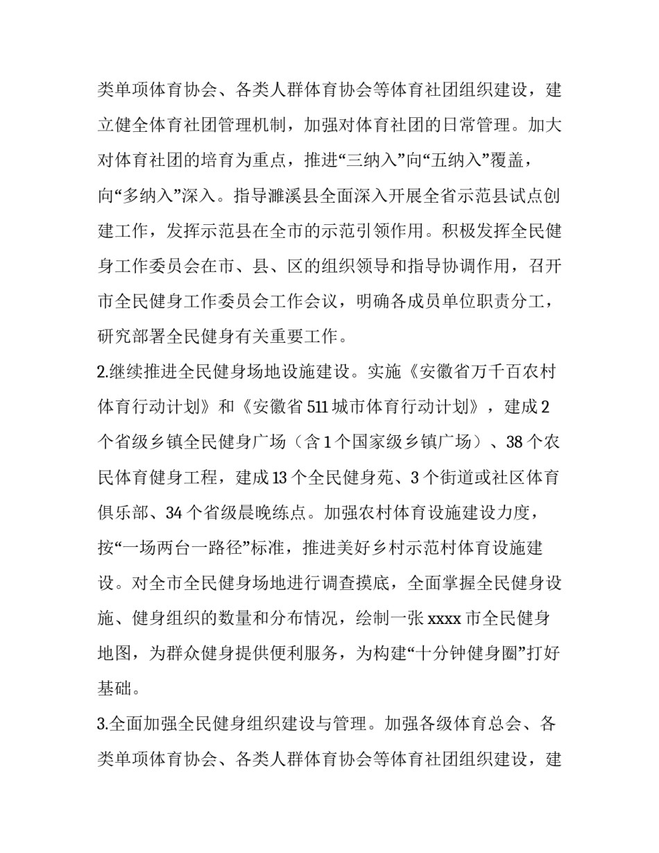 体育局工作计划体育服务队伍建设 体育局工作计划(实用10篇)_第3页