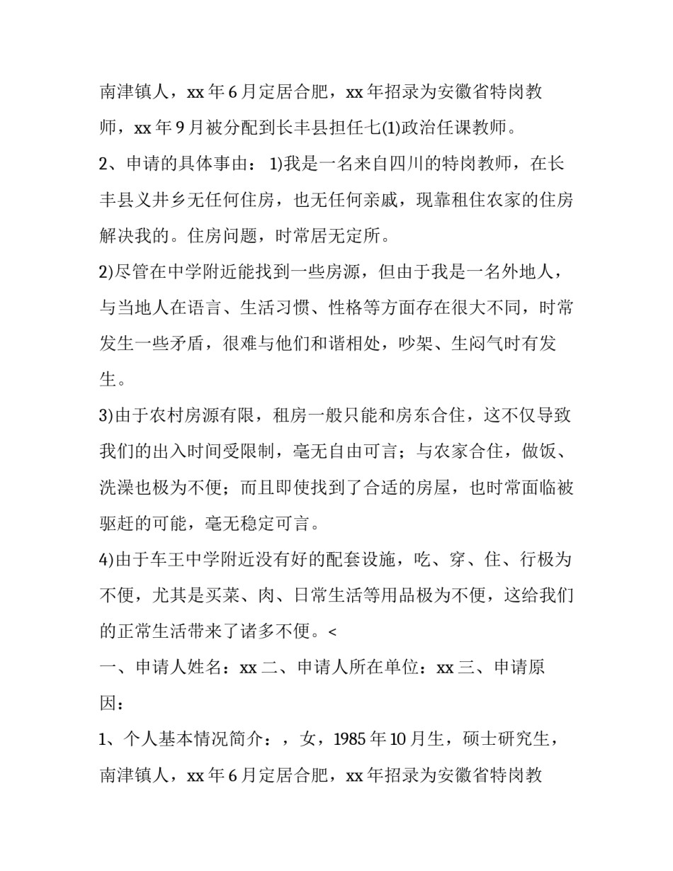 2023年公租房申请流程(10篇)_第2页